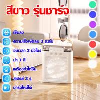 ราคา 3 วินาทีลดอุณหภูมิ พัดลมไอน้ำเย็น ลดอุณหภูมิได้ถึง 10 C ด้วยการปรับระดับ 3 ระดับ มาพร้อมกับไฟ LED 7 สี พัดลมแอร์เย็น พัดลมไอเย็น แอร์เคลื่อนที่ แอร์พกพา พัดลมไอน้ำ เครื่องทำความเย็นมินิ พัดลมไอน้ำพกพา