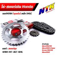 ราคา ชุดโซ่สเตอร์ เบอร์ 428 wave100 110 wave100s ท้ายมน dream100 110wave100zพร้อมใช้เบอร์428 โซ่ สเตอร์ ชุบแข็ง ชุดโซ่สเตอร์เวฟ100 ชุดโซ่สเตอร์ (17244057550)