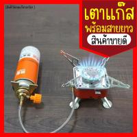 ราคา เตาแก๊สแบบพกพา เตาแก๊สแคมป์ปิ้ง เพิ่มความปลอดภัยด้วยสายยาวพิเศษ สำหรับต่อกับแก๊สกระป๋อง เล็กกระทัดรัด มาพร้อมกระเป๋าใส่ (19976349185)