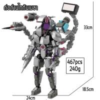 ราคา ชุด ตัวต่อ skibidi toilet ไททัน speaker man camera man monitor man titan tv man upgrade titan clock man drill man โมเดล skibidi toilet Building Blocks (21599947433)