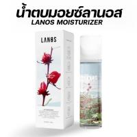 ราคา ของแท้100 LANOS MOISTURIZER น้ำตบมอยซ์ น้ำตบลานอส (21716069673)