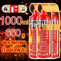 ราคา ดับไฟใน1วิ ถังดับเพลิง รถ ชนิดเคมีสูตรน้ำ ดับเพลิงฉุกเฉิน ถังดับเพลิง mini 1000ml เหมาะสำหรับบ้านและรถยนต์ ถังดับเพลิงพกพา ไม่มีสารอันตราย ถังดับเพลิง เครื่องดับเพลิง ถังดับเพลิงติดรถ ถังดับเพลิงในรถ 