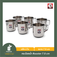 ราคา ตราหัวม้าลาย กระป๋องน้ำ Rooster 7 5 ซม MANCO 110017 (12509543820)