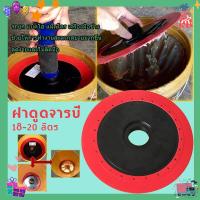 ราคา ฝาปิดถังดูดจารบี ฝาดูดจารบี ใช้ร่วมกับถังจารบีขนาด 18 22 กิโล และ กระบอกอัดจารบีทั่วไปได้ (21454334754)