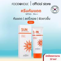 ราคา FoodAholic ครีมกันแดด Smart Care แบบ 3in1 ของแท้จากเกาหลี (21456319380)