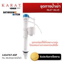 ราคา KARAT 1434767 ASP FILL VALVE ชุดวาล์วน้ำเข้า (20604981162)