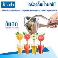 ราคา Ksrain เครื่องคั้นน้ำผลไม้มือบีบ คั้นน้ำผลไม้แยกกาก เครื่องสกัดน้ำผลไม้ด้วยตนเอง เครื่องคั้นน้ำผลไม้อลูมิเนียม Squeezer (9888595105)