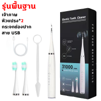 ราคา WOOQQIเครื่องขูดหินปูน ฟันผุ ขจัดคราบหินปูน เครื่องทำความสะอาดฟัน เครื่องขูดที่ขูดหินปูน เครื่องขูดหินปูน แปรงฟันและทำความสะอาด2ใน1 31000ครั้ง นาที การสั่นสะเทือนความถี่สูง ทำความสะอาดล้ำลึก IPX7 เครื