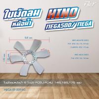 ราคา ใบพัดลมหม้อน้ำ HINO MEGA MEGA500 MEGA700 FM2K MEGA เก่าญี่ปุ่น ของแต่ง รถบรรทุก (21426157846)