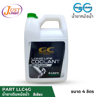 ราคา น้ำยาหม้อน้ำ Golden Cruiser GC สีเขียว ขนาด 4 ลิตร LONG LIFE COOLANT (9934759359)