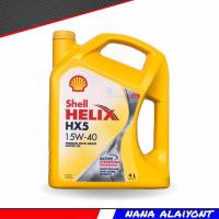 ราคา SHELL HELIX HX5 เชลล์ น้ำมันเครื่องเบนซิล เบอร์ 15w 40 กดตัวเลือกขนาด (20576737951)