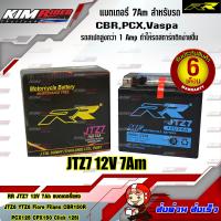 ราคา แบตตอรี่ RR แบตเตอรี่แห้ง แบตมอเตอร์ไซต์ พร้อมใช้ JTZ7 12V 7Ah สำหรับรถ Vaspa CBR 150 CRF250X KTM ZX10R 11 12 ATV CBR1000RR 2008 2014 (1220498448)