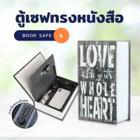 ราคา Book Safe ตู้เซฟหนังสือ หนังสือตู้เซฟ ตู้เซฟ ตู้เซพ กล่องใส่เงิน ตู้ใส่เงิน ตู้เซฟทรงหนังสือ กล่องนิรภัย หนังสือตู้เซฟใส่ของมีค่า ตู้เซฟ ขนาด M L XL ลาย Love with you (21398141302)