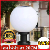 ราคา โคมไฟหัวเสา 20CM ไฟหัวเสา ไฟโซล่าเซลล์ ไฟLED เปิดปิดอัตโนมัติ ปรับได้ 2 สี ไฟติดหัวเสา ไฟเสา โคมไฟ (21710619521)