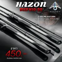 ราคา ธนากรฟิชชิ่ง คันตีเหยื่อปลอม รุ่น HAZON DEEP 6 6 ฟุต (20943726759)