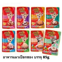 ราคา ยกลัง Meow Meow อาหารแมวเหมียวเหมียว 85g ลัง 48 ซอง คละได้ 4 รสโดยร้าน (21337613742)