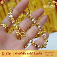 ราคา สร้อยข้อมือ2กษัตริย์ ไซส์ 6 5 7 5 นิ้ว หนัก 2 บาท 1เส้น สร้อยข้อมือสามกษัตริย์ ข้อมือทองไม่ลอกไม่ดำ สร้อยข้อมือทองเหมือนแท้ ข้อมือทองปลอม (19137162842)