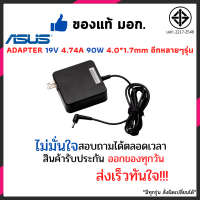 ราคา Adapter Asus Laptop Notebook อะแดปเตอร์ โน๊ตบุ๊ค 19V 4 74A 90W 4 0 1 7mm ประกัน 6 เดือน (13639537497)