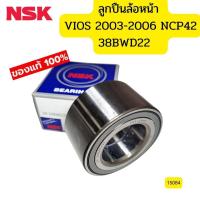 ราคา ์NSK ลูกปืนล้อหน้า VIOS ปี2003 2006 NCP42 38BWD22 15084 (14203241752)