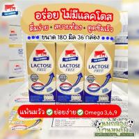 ราคา วัวแดงแลคโตสฟรี โอเมก้า 369 (21447202887)
