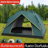 ราคา เต็นท์ เต้นท์แคมปิ้ง เต้นท์นอน2คน เตนท์นอน เตั้นนอนป่า 200X150X130cm (20356211131)