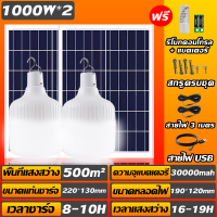 ราคา ใหญ่ที่สุด 1 แถม 1 ไฟโซล่าเซลล์ 1000w โซล่าเซลล์ โคมไฟโซลาเซลล์ หลอดไฟโซล่าเซล์ ไฟโซล่าเซล หลอดไฟโซล่าเซลล์ ไฟโซล่าเซล1000wแท้ Solar light ไฟภายนอกอาคาร ไฟโซล่าเซลสนาม หลอดโซล่าเซลล์ ไฟสปอร์ตไลท์ กันน