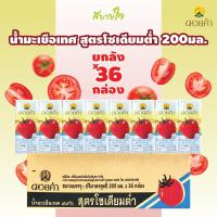 ราคา ยกลัง36กล่อง EXP 02 25 ดอยคำ น้ำมะเขือเทศ สูตรโซเดี่ยมต่ำ 200 มล TOMATO JUICE LOW SODIUM FORMULA DOIKHAM (21693032650)