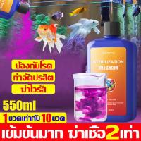 ราคา ผลลัพธ์ที่รวดเร็ว ยาปลา กำจัดปรสิต ฆ่าเชื้อราแบคทรีเรียไวรัส กักโรคปลาคาร์ฟและสัตว์น้ำ ด่างทับทิม 550 ml เข้มข้นมาก ฆ่าเชื้อ2เท่า ยารักษาโรคปลา (21723743169)