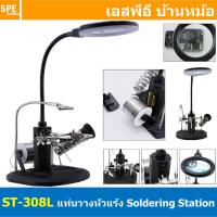 ราคา 1ชิ้น แท่นวางหัวแร้ง แท่นจับชิ้นงานบัดกรี ST 308L ST 168Z ST 801 Adjustable PCB Holder Printed Circuit แท่นจับยึดชิ้นงาน พร้อมแว่นขยาย แท่นจับ บัดกรี แว่นขยาย พร้อมปากคีบ Hakko Soldering Iron Stand w 