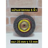 ราคา KEIBA แปรงลวดกลม แบบหนา ขนาด 6นิ้ว หนา 25 มิล รู13 มิล (8054447311)
