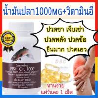 ราคา ขายดี น้ำมันปลา 1000 mg 90 แคปซูล ปลาแซลมอน น้ำมันตับปลา Fish oil บำรุvข้อเข่า ส่งฟรี (21625156479)