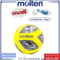ราคา MOLTEN Collection ฟุตบอล ลูกฟุตบอลหนัง มอลเท่น Football PVC th F5A1510 OK CB LK R 640 แถมฟรี ตาข่าย เข็มสูบ (16859652559)