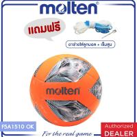 ราคา MOLTEN Collection ฟุตบอล ลูกฟุตบอลหนัง มอลเท่น Football PVC th F5A1510 OK CB LK R 640 แถมฟรี ตาข่าย เข็มสูบ (16859652557)