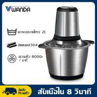 ราคา WANDA เครื่องปั่นโถแก้ว เครื่องปั่นเอนกประสงค์ เครื่องบดเนื้อไฟฟ้า บดผัก เครื่องปั่น อาหารเครื่องบดสับ โถปั่นบดสับ เครื่องปั่นสแตนเลส (10072690643)