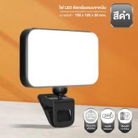 ราคา ไฟหนีบโทรศัพท์ ไฟติดหัวกล้อง mini ไฟเสริม LED ชนิดคลิปสด ไฟเสริมความงามวิดีโอคอมพิวเตอร์ 3 สีแบบอุ่นและเย็นไฟเซลฟี่ (21541515079)