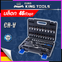 ราคา EURO KING TOOLS บล็อก 46 ตัวชุด 1 4 46PCS (18466180819)