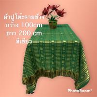 ราคา สุดพิเศษ ผ้าปูโต๊ะเกรดพรีเมียมลายช้างขนาดกว้าง 1เมตร ยาว 2เมตรช สบายกระเป๋า ผ้าปูโต๊ะสวยๆ ผ้าปูโต๊ะทำงาน ผ้าปูโต๊ะอาหาร ผ้าปูโต๊ะกันน้ำ ผ้าปูโต๊ะนุ่มๆ ผ้าปูโต๊ะเรียน (16351434694)