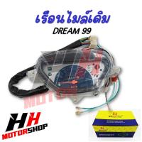 ราคา เรือนไมล์เดิม DREAM 99 เรือนไมล์รถมอเตอร์ไซค์ (21367510324)