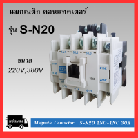 ราคา แมกเนติก รุ่น SN S N10 S N65 ขนาด 220V380V MAGNETIC CONTACTOR S N SERIES (20468346321)