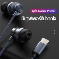 ราคา หูฟัง Xiaomi หูฟัง In Ear Ear Piston Fresh Version หูฟังแท้ หูฟังแบบเสียบหู In Ear Earphone Jack Type Cใช้ได้กับ XIAOMI9 8 SE5 6 Redmi Note2 3 7PROMIX3OPPO VIVO Samsung huawei Meizu รับประกัน 1 ปี (52