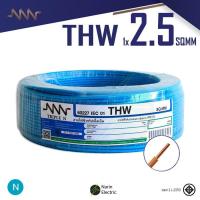 ราคา NNN สายไฟ THW 1x2 5 ม้วน 30m 50m 100m แกนเดี่ยวแข็ง สายปลั๊กไฟ มีมอก 60227 IEC 01 Triple N (21538314827)
