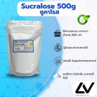 ราคา Sucralose ซูคราโลส สารให้ความหวาน 500g (21514063869)