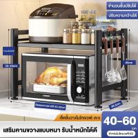 ราคา BMZAR ชั้นวางไมโครเวฟ ชั้นวางเครื่องปรุงไมโครเวฟ ชั้นวางในครัว ชั้นวางอเนกประสงค์ ตู้กับข้าว เก็บของในห้องครัว แข็งแรงทนทาน กั รับน้ำหนักได้ 100 กก ชั้นวางไมโครเวฟมี 2 แบบให้เลือก (21497460022)