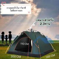 ราคา เต็นท์ เต็นท์สนาม เต็นท์แคมป์ปิ้ง เต็นท์สำหรับครอบครัว เต็นท์ออโต้กางอัตโนมัติ กางง่ายเก็บง่าย มีหลายขนาดให้เลือก กันแดด กันฝน (19936846667)