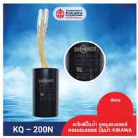 ราคา โปรโมชั่น อะไหล่ปั๊มน้ำ คอนเดนเซอร์ คอนเดนเซอร์ปั๊มน้ำ Condenser ปั๊มน้ำ KIKAWA รุ่น KQ Series ราคาถูก ปั๊มน้ำ อะไหล่ปั๊มน้ำ อะไหล่เครื่องสูบน้ำ อะไหล่ไดโว่ (14434823210)