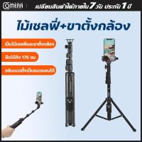 ราคา camerastudio ขาตั้งและไม้เซลฟี่ YUNTENG VCT 1388L พร้อมรีโมทรองรับมือถือ พกพาสะดวก (21486757627)