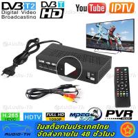 ราคา การจัดส่งจากประเทศไทย HD120TV กล่อง HEVC 265 DVB T2 Digital TV Tuner H 265 ทีวี Full HD DVBT2 ชุดกล่องด้านบนเครื่องรับสัญญาณ Wifi DVB T Youtube (21559503423)