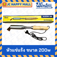 ราคา WINTON หัวแร้งแช่ ปากแบน หัวงอ ขนาด 150w 200w 300w 500w หัวแร้งแช่บัดกรี หัวทองแดงแท้ หัวแร้ง หัวแร้งบัดกรี หัวแร้งเชื่อมสังกะสี Soldering Iron (20224665871)