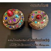 ราคา ตลับ เจิม ผอบ ผอบเจิม ผอบไม้ ใส่พระธาตุ หม้อจุก ใส่แป้งเจิม ตลับเจิม กระแจะเจิม กระปุกเจิม ที่ใส่แป้งเจิม ตลับแป้งเจิม โถเจิม ชุดเจิม (17700638241)