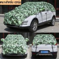 ราคา แถมถุงเก็บ ผ้าคลุมรถแบบครึ่งคัน ผ้าคลุมรถยนต์ ผ้าคลุมรถครึ่งคัน กันฝน กันน้ำ เนื้อผ้าคุณภาพสูง ใช้ได้กับรถกระบะ เอสยูวี เก๋ง รถกระบะ2 4 ประตู ผ้าคลุมรถอย่างหนา ผ้าคลุมครึ่งคัน ผ้าคลุมรถกระบะ ผ้าคลุมห 